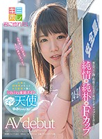 九州の田舎町が生んだお土産屋で働くふわふわ童顔ボイン マジ天使 ゆみちゃん（仮） AV debut