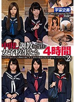 中出し調教を望む女子校生たち 4時間 2