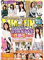 顔出し解禁！！ マジックミラー便 都内有数の名門大学に通う高学歴女子大生 生まれて初めての性感帯チェック編 彼氏も知らない秘密の性感帯を人前でイジられて恥ずかしさと気持ちよさで赤面イキ！快感スイッチがONになったオマ○コはデカチンが欲しくなる！！