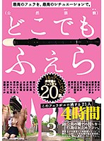 このフェラがエロ過ぎる21人 3