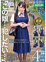 「この娘…犯したい…」 VOL.010 清楚系美少女の制服姿に勃起を抑えられず襲撃する