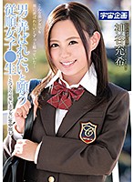 男に弄ばれたいと願う従順女子○生～とびきり可愛い美少女に生中出し 神谷充希