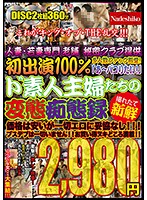 人妻・若妻専門老舗秘密クラブ提供 初出演100％撮れたて新鮮「あ～パコりたい！」ド素人主婦たちの変態痴態録