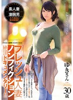 フレッシュ人妻ノンフィクション絶頂ドキュメンタリー！！ 尻肉痙攣が物凄い元ライフセーバー 30歳 ゆきさん