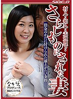 村人・・知人・・夫の前で・・ さらしものにされた妻 借金のかたに付けられた堪えがたい条件 市原絵美