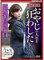 家庭崩壊 おやじの人生を狂わした女たち くずれ落ちた職歴