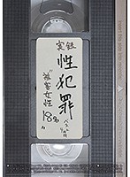 ★配信限定特典付★実録性犯罪 ‘被害女性18名’ ベスト4時間