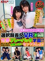 【VR】選択肢長尺VR 性春プレーバック学園！！「ねぇ、きみは何の部活に入る？」テニス部？剣道部？チア部？水泳部？選んだ部活で、何度も何度も甘酸っぱいセックスしよ！！ ※枢木あおいチャンのダンスVR付き 枢木あおい・もりの小鳥【リアル映像】