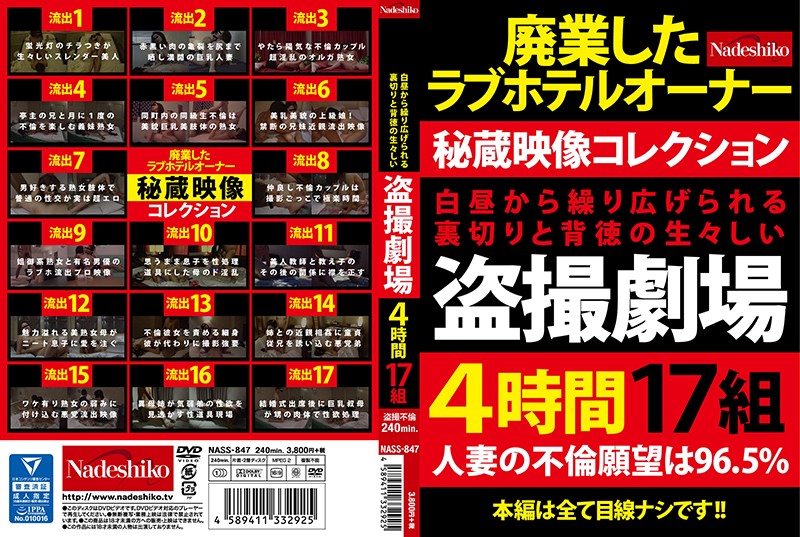 白昼から繰り広げられる裏切りと背徳の生々しい盗撮劇場4時間17組