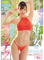 ちんシャブ大好き女の最高のフェラテク 美谷朱里