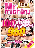 Mr.michiru4周年記念 大感謝スペシャル！！ 100発中出し！！47タイトル 500分