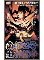 南極2号生存競争 愛梨華