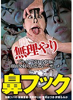 無理やり鼻フック ブサイクで哀れな牝豚に顔面発射のお恵みを…ザーメン