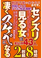 センズリ見る 女は凄く スケベになる