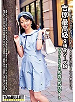 吉原最高級9頭身ソープ嬢 ゆうり（仮名・24歳） 店内＆店外デート