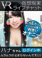 【VR】仮想現実ライブチャット ハナちゃんログイン中