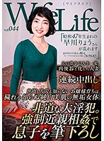 WifeLife vol.044・昭和47年生まれの早川りょうさんが乱れます・撮影時の年齢は46歳・スリーサイズはうえから順に78／59／82