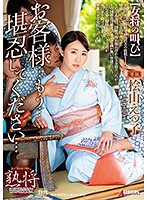 お客様…もう…堪忍してください 桧山えつ子