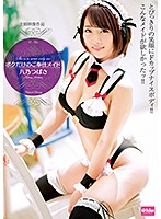 ボクだけのご奉仕メイド 八乃つばさ