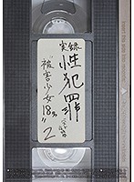 ★配信限定特典付★実録性犯罪 ～被害少女18名～ ベスト4時間 2