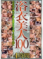 浴衣美人100人 4時間