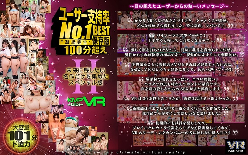 【VR】ユーザー支持率No.1 100分超えBESTII 凝縮完全保存版