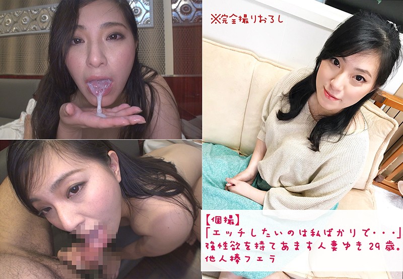 【個撮】「エッチしたいの私ばかりで…」強性欲を持てあます人妻ゆき29歳。他人棒フェラ