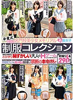 卒業式直後の名門校美少女メモリアル制服コレクション 最後の制服姿でとびきり恥ずかしい大人のHゲームしてみませんか？3分前まで女子○生の純白パンティ堪能しまくって思春期ワレメにぬぷぬぷ抜き差し！禁断の本中出しまでしちゃいました！