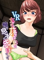 【VR】VR女の子が落ちた先は、俺の息子の先っぽでした。前編