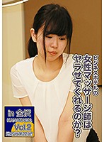 ビジネスホテルの女性マッサージ師はヤラせてくれるのか？in金沢 Vol.2～Eカップ巨乳の絶品ボディ美女（26）