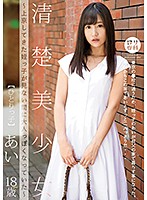 ロリ専科 清楚美少女～上京してきた姪っ子が見ない間に大人っぽくなっていた～ひとりっ子 あい 星奈あい