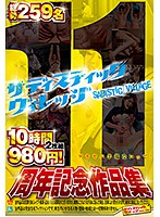 11周年記念作品集10時間