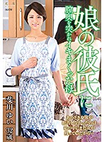 娘の彼氏に膣奥を突かれイキまくった母 斐川ゆい