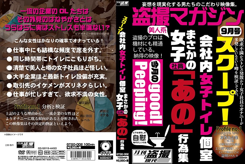 スクープ！ 会社内女子社員トイレ個室 まさかの女子社員「あの」行為集