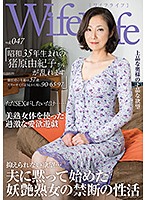 WifeLife vol.047・昭和35年生まれの猪原由紀子さんが乱れます・撮影時の年齢は57歳・スリーサイズはうえから順に90／65／97