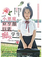 山形で知る人ぞ知る清楚な見た目してトンデモ小悪魔なロリ顔巨乳の痴女学生に会いに行って来たよよ。