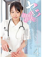 ヤラせてくれるという噂の美人看護師がいる病院に入院してみた総集編（4）