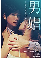 男娼～私が愛を買う時～ エピソード3 満たされない性欲を発散する私編