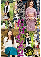 気になるおばさん2 初めて人前でハダカを晒します。12人4時間