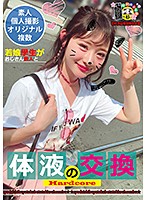 若娘學生がおじさん数人と体液の交換