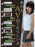 あの人、AV出てたらしいよ。