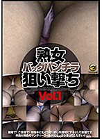 熟女バックパンチラ狙い撃ち VOL.1