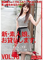 新・素人娘、お貸しします。 78 仮名）月山なのは（焼肉屋店員）22歳。