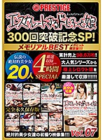 【配信専用】エスカレートするドしろーと娘300回突破記念SP 07