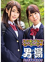 さくら・ももか 箱根温泉で見つけた修学旅行中の学生さん 友達と一緒に男湯入ってみませんか？