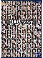 100人のへそ 第9集