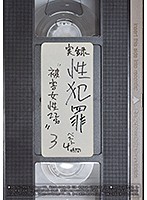 実録性犯罪 ‘被害女性22名’ベスト4時間 3