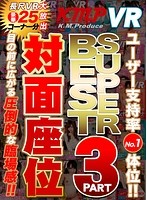 【VR】KMP VR 対面座位 SUPERBEST 3