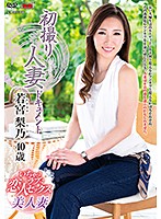 初撮り人妻ドキュメント 若宮梨乃