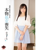 現役 美術女子大学生 本物処女喪失 小川ましろ